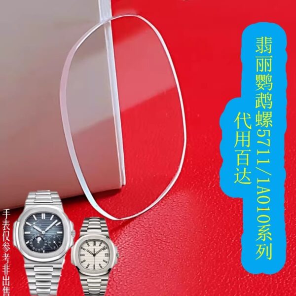Watch crystal for Patek Philippe Nautilus