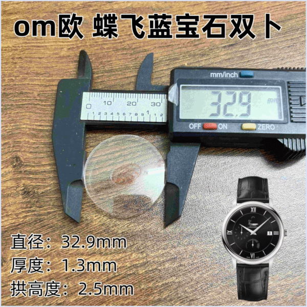 Sapphire crystal watch glass for Omega De Ville series.