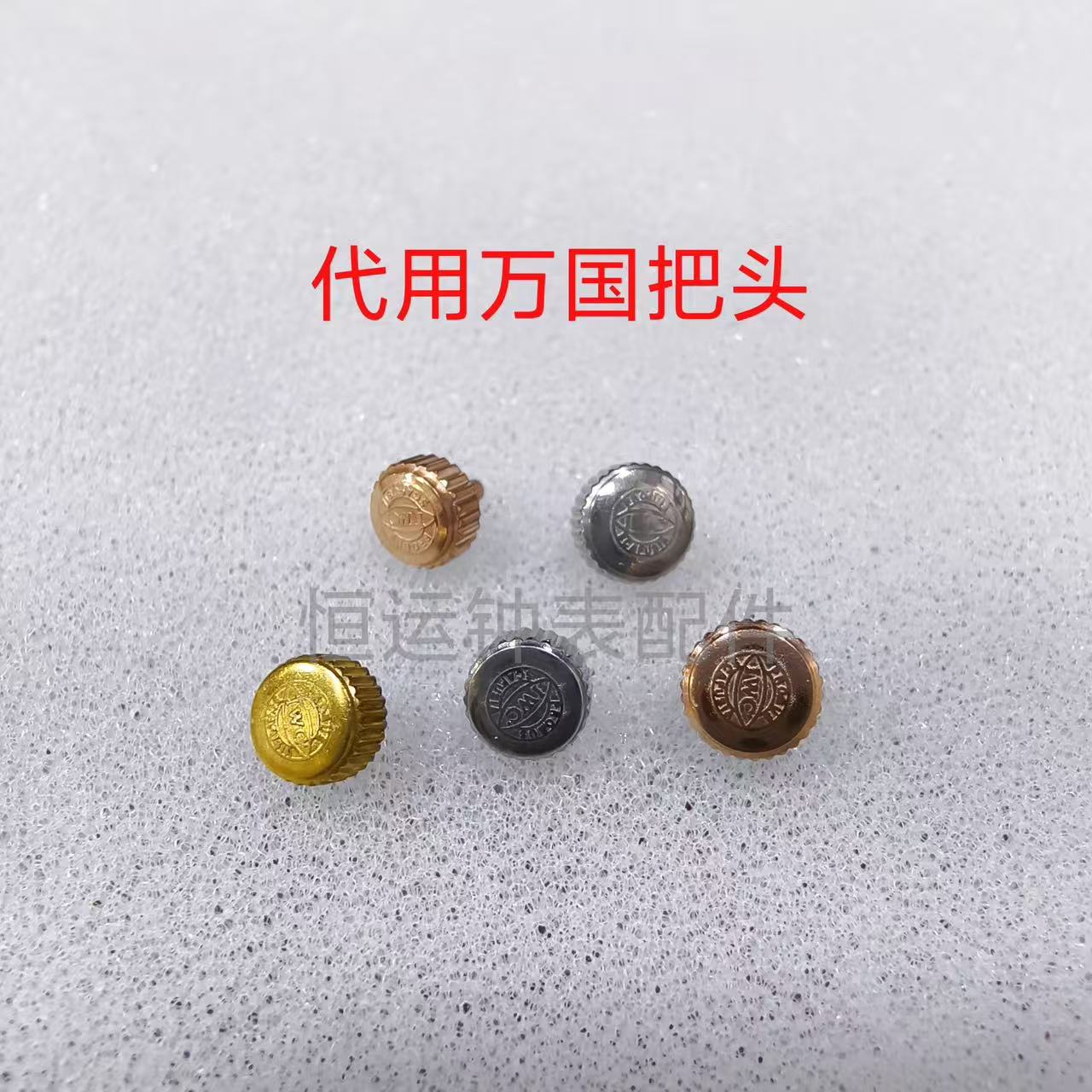 9--- For IWC: Crowns, Crown Tubes, Time-Setting Buttons & Crown Stems