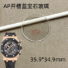 99- Sapphire crystal watch glass for Audemars Piguet AP Royal Oak