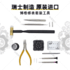 Swiss Made BERGEON 7813 Speed Service Tool Set for Watch Band Repair (15-Piece Professional Kit for Stainless Steel Bracelet Adjustment)