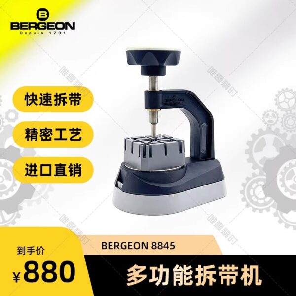 Watch Repair Tool: Swiss BERGEON 8745 Multifunction Watch Bracelet Press – Professional Strap Adjustment & Link Removal