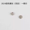 1 Screws and Parts for 2824, 2836 Movements: Bridge Screws, Movement Retaining Screws, Bearing Screws, Movement Retaining Plates, Main Ratchet Wheels