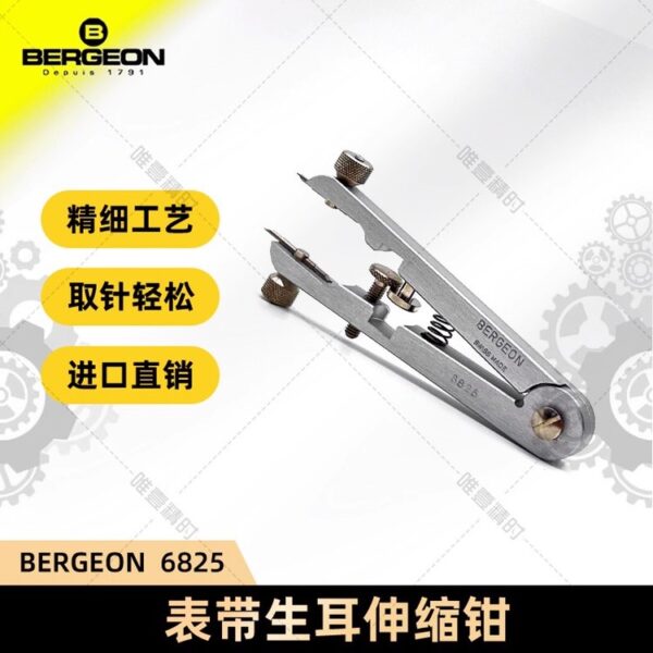 Swiss Made BERGEON 6825 Spring Bar Pliers (Adjustable Tip Watch Strap Tool)