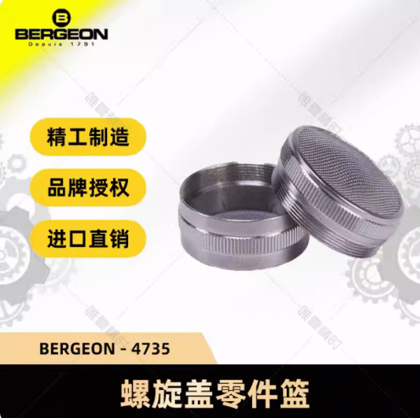 Swiss Made BERGEON 4735 Screw-Top Parts Basket – Ultrasonic Cleaning Accessory