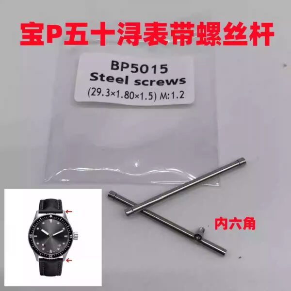 Watch Accessories, Blancpain (BP-5015) Watch Strap Stainless Steel Screws, Fifty Fathoms All-Steel Slotted & Hexagon Socket Connecting Spring Bars