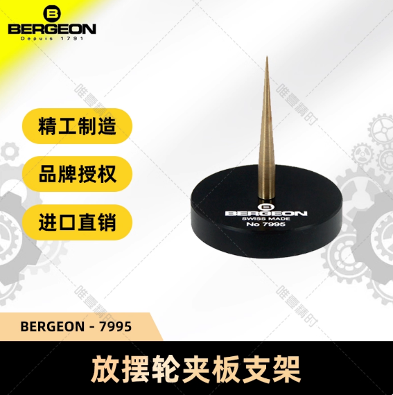 Swiss Bergeon 7995 Balance Cock Support Stand