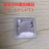 3 Watch Accessories: Stainless Steel Folding Clasp Retaining Screws for Omega Seamaster 300, Full Steel Screws