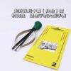 Watch Repair Tool: Swiss Imported BERGEON 30637-2 Watch Hand Removing & Ten-Jaw Minute Wheel Pliers – for Larger-Sized Watches
