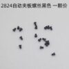 4 Screws and Parts for 2824, 2836 Movements: Bridge Screws, Movement Retaining Screws, Bearing Screws, Movement Retaining Plates, Main Ratchet Wheels