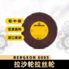 44 Swiss Imported BERGEON 6085 Brushing Wheels – Watch Strap & Case Refinishing & Polishing Tools
