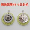 Genuine Brand New Authentic Mingzhu Movement 4813, Ultra-thin Mingzhu Movement, Domestic Mechanical Movement, Automatic Movement