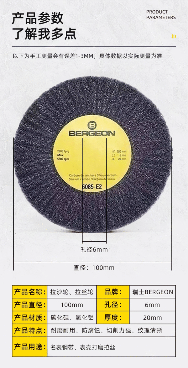 Swiss Imported BERGEON 6085 Brushing Wheels – Watch Strap & Case Refinishing & Polishing Tools