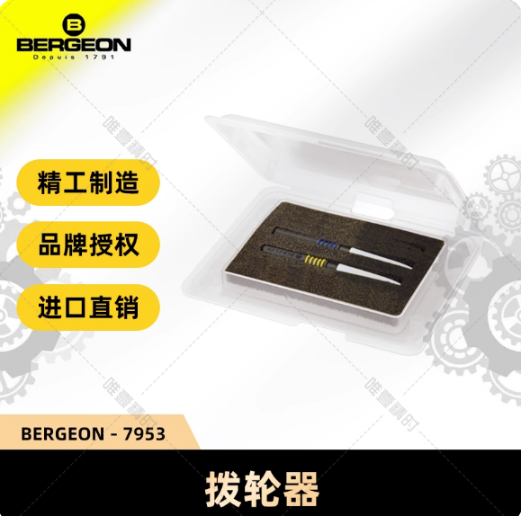 4‘。’ Swiss BERGEON 7953-S/H Watch Repair Tool – Fiber Whisker Wheel Lifter for Movement Repair 7953-S (Light Gray) 7953-H (Dark Gray)