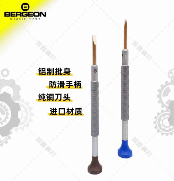 Swiss Bergeon 31081-S10 Copper-Tipped Screwdriver Set with Aluminum Shaft (Replaces 8899-S10）