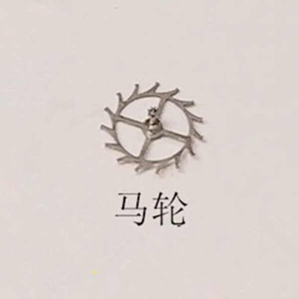 5 Watch Accessories: Domestic Shanghai 2824 Mechanical Movement Parts, Watch Repair Parts, 824 Escape Wheel, Pallet Fork.