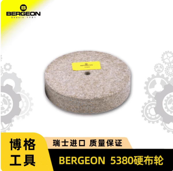 Swiss BERGEON 5380 Hard Cloth Wheel – Watch Repair Tool for Watch Case Polishing & Refinishing