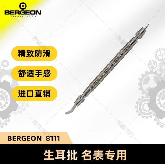 5‘’‘’ Swiss Imported BERGEON 8111 Heavy-Duty Spring Bar ToolDual-Tip Design for Stainless Steel and Leather Straps