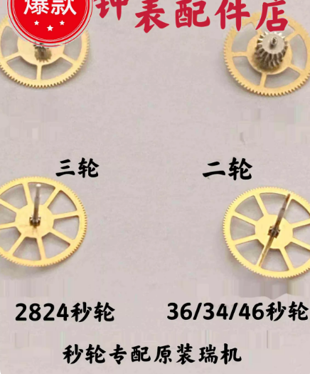 Swiss Imported Original ETA Movement Accessories: 2824-2, 2824 Second Wheel, Watch Part No. 227
