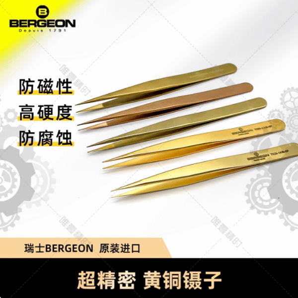 8 Swiss Made BERGEON 7422-PM-S5 Brass Tweezers – Watch Repair Tool