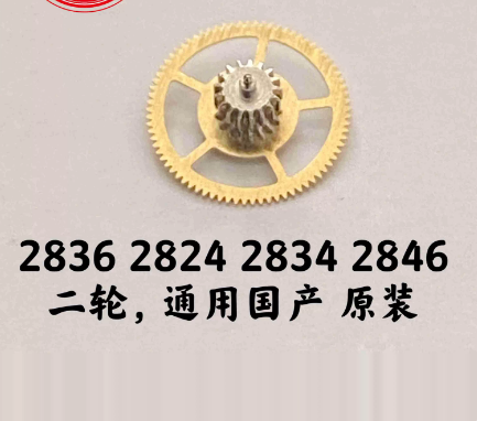 Swiss Imported Original ETA Movement Accessories: 2824-2, 2824 Second Wheel, Watch Part No. 227