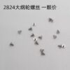 8 Screws and Parts for 2824, 2836 Movements: Bridge Screws, Movement Retaining Screws, Bearing Screws, Movement Retaining Plates, Main Ratchet Wheels