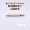 Swiss BERGEON 7427-NP-K Precision Tweezers (for Watch Repair) – for Carbon Steel Component Handling & Watch Hand Removal