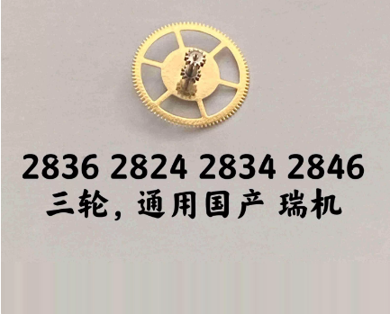 Swiss Imported Original ETA Movement Accessories: 2824-2, 2824 Second Wheel, Watch Part No. 227