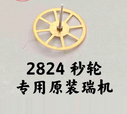 Swiss Imported Original ETA Movement Accessories: 2824-2, 2824 Second Wheel, Watch Part No. 227