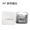 Watch Accessories, Spring Bar Screws, Audemars Piguet (AP) Spring Bar Rods, Slotted Screws, Royal Oak Offshore, Watch Strap Screw Shafts