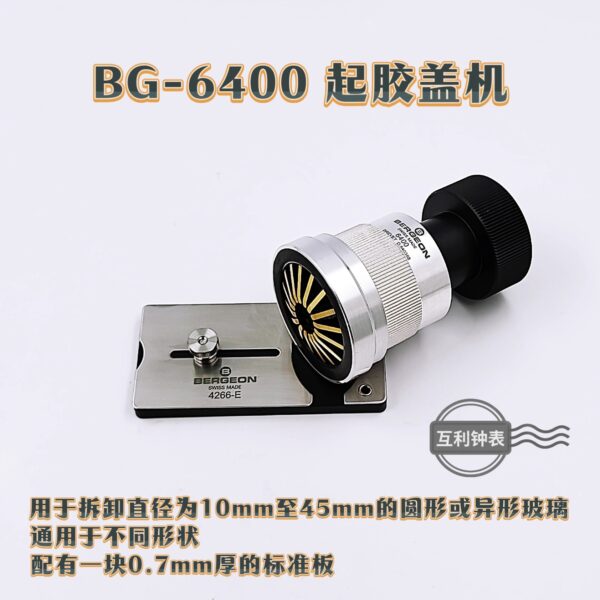 Swiss Made BERGEON 6400 Universal Crystal Remover & Fitting Tool
