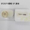 Watch Movement Parts - Tianjin 2571 Movement Spare Parts, ST2571 Balance Wheel (including Hairspring)
