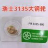 Watch Parts - Swiss 3135 Movement Special Main Ratchet Wheel (Part No. 3135-305), 3135 Movement Accessories