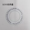 Watch Movement Parts, 3235 Movement Date Disc, White Date Disc, Original 3235 Special Date Disc
