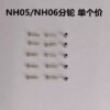 Brand New Original NH05/NH06 Movement Parts: Hour Wheel, Minute Wheel, Second Wheel
