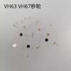 00‘ Watch Accessories: Second Wheel, Hour Wheel, Minute Wheel, Intermediate Wheel, 3H/6H/9H Second Wheel, Day Wheel for VH63 / VH67 Movements
