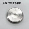1- Watch Movement Parts - Brand-New Shanghai 7750 Movement Barrel Wheel, Shanghai 7750 Barrel Mainspring, Shanghai 7753 Movement Parts