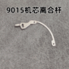 1 Genuine Miyota 9015 Movement Clutch Lever, Cross Bar, Mechanical Movement Spare Parts & Accessories