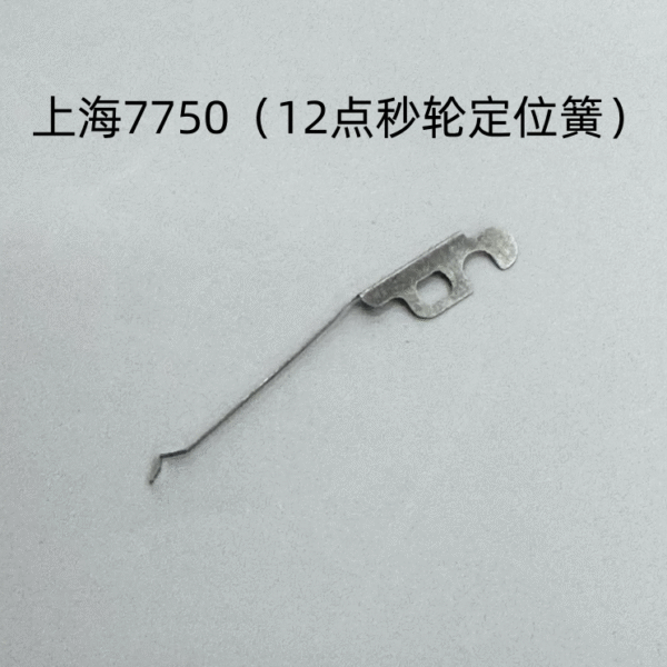 Shanghai 7750 Movement Push Button Pin, Latch, Large Second Reset Lever, Detent Spring, Second Spring, Movable Mechanism Pressure Plate, Anti-Reverse Lever