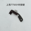 Shanghai 7750 Movement Push Button Pin, Latch, Large Second Reset Lever, Detent Spring, Second Spring, Movable Mechanism Pressure Plate, Anti-Reverse Lever