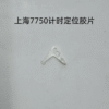 Shanghai 7750 Movement Push Button Pin, Latch, Large Second Reset Lever, Detent Spring, Second Spring, Movable Mechanism Pressure Plate, Anti-Reverse Lever