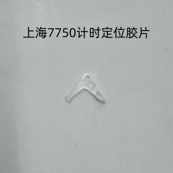 Shanghai 7750 Movement Push Button Pin, Latch, Large Second Reset Lever, Detent Spring, Second Spring, Movable Mechanism Pressure Plate, Anti-Reverse Lever