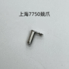 Shanghai 7750 Movement Push Button Pin, Latch, Large Second Reset Lever, Detent Spring, Second Spring, Movable Mechanism Pressure Plate, Anti-Reverse Lever