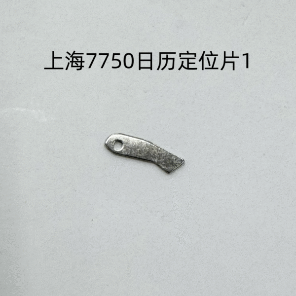 Shanghai 7750 Movement Push Button Pin, Latch, Large Second Reset Lever, Detent Spring, Second Spring, Movable Mechanism Pressure Plate, Anti-Reverse Lever