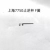 Shanghai 7750 Movement Push Button Pin, Latch, Large Second Reset Lever, Detent Spring, Second Spring, Movable Mechanism Pressure Plate, Anti-Reverse Lever