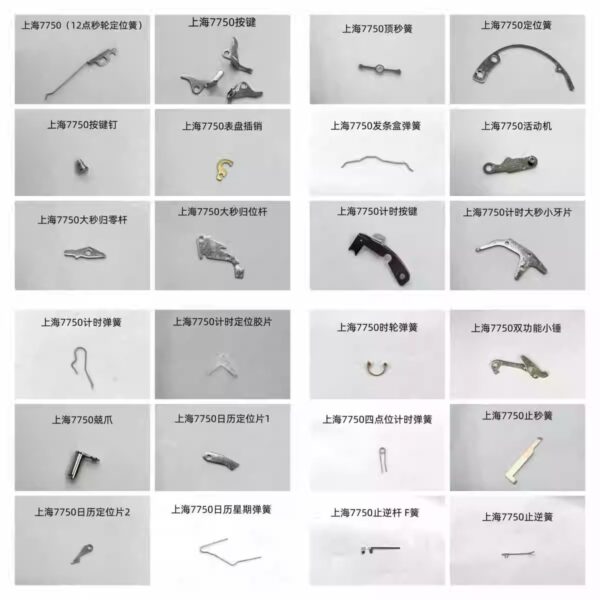 Shanghai 7750 Movement Push Button Pin, Latch, Large Second Reset Lever, Detent Spring, Second Spring, Movable Mechanism Pressure Plate, Anti-Reverse Lever