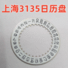 2】 Brand New Watch Movement Parts - Swiss 3135 Movement Date Wheel, 3135 White Date Wheel, Watch Parts