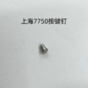 Shanghai 7750 Movement Push Button Pin, Latch, Large Second Reset Lever, Detent Spring, Second Spring, Movable Mechanism Pressure Plate, Anti-Reverse Lever