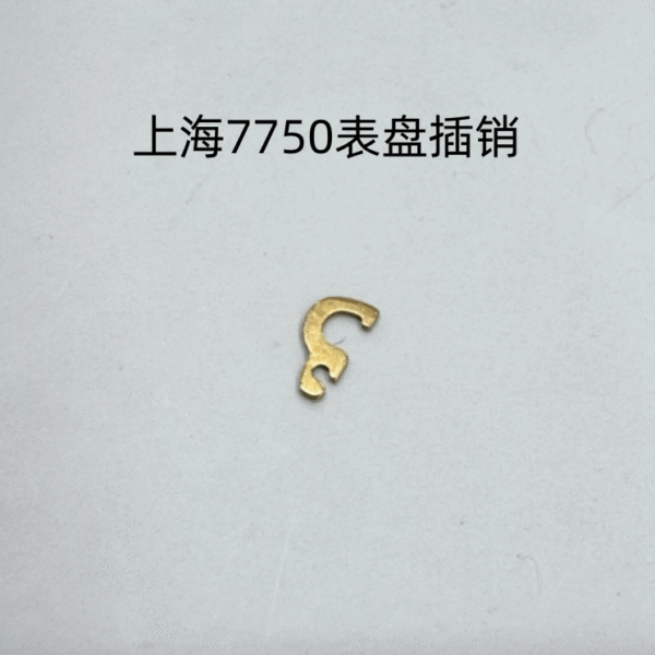 Shanghai 7750 Movement Push Button Pin, Latch, Large Second Reset Lever, Detent Spring, Second Spring, Movable Mechanism Pressure Plate, Anti-Reverse Lever