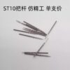Watch Accessories, Domestic Shanghai ST10 Movement Components, SP10 Balance Wheel, Automatic Yoke, Pallet Fork, Escape Wheel, Crown Stem